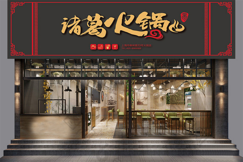 火鍋店外觀門頭設(shè)計圖