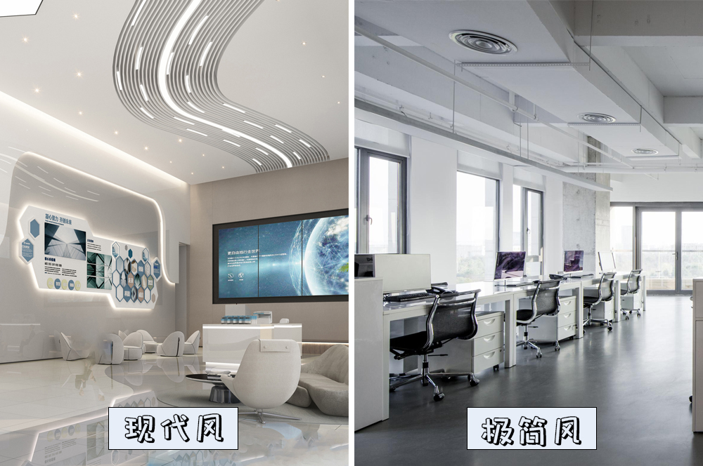 現(xiàn)代風(fēng)辦公室和極簡風(fēng)辦公室對(duì)比圖